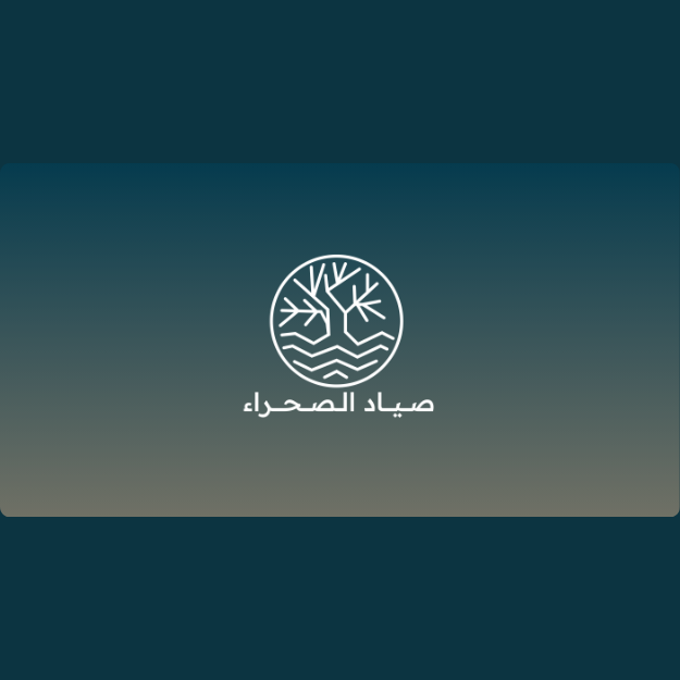 صياد الصحراء